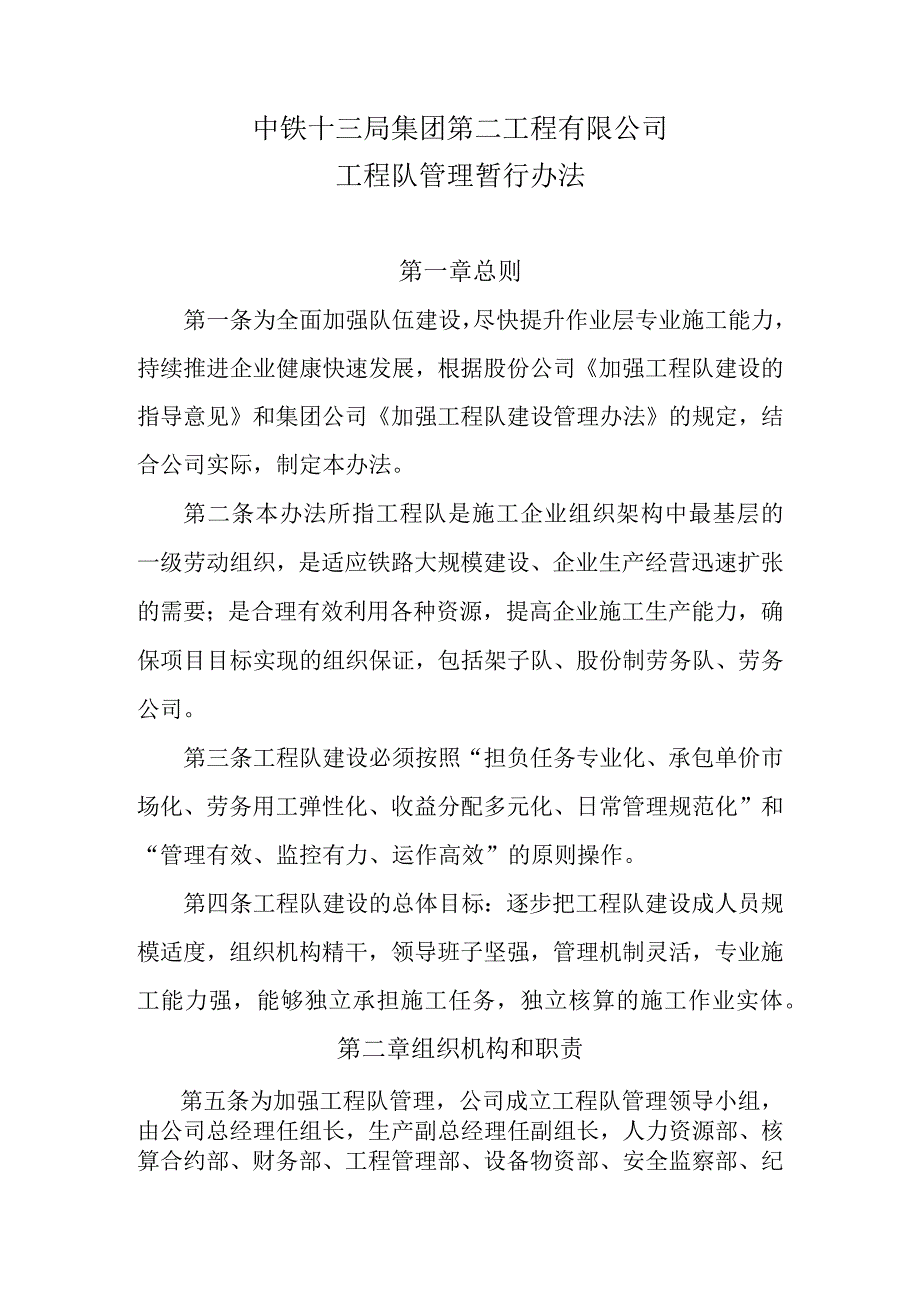 26.公司工程队管理暂行办法.docx_第2页