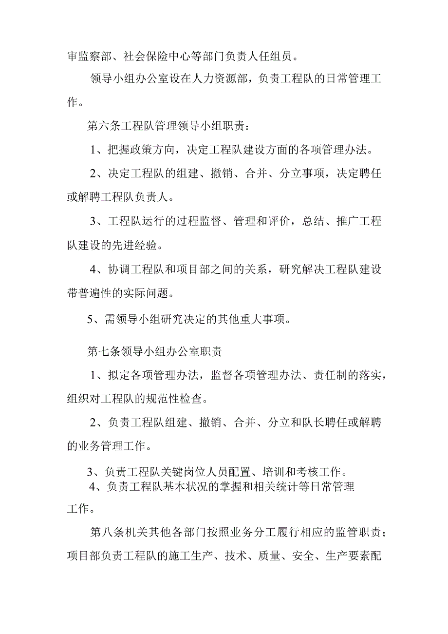 26.公司工程队管理暂行办法.docx_第3页