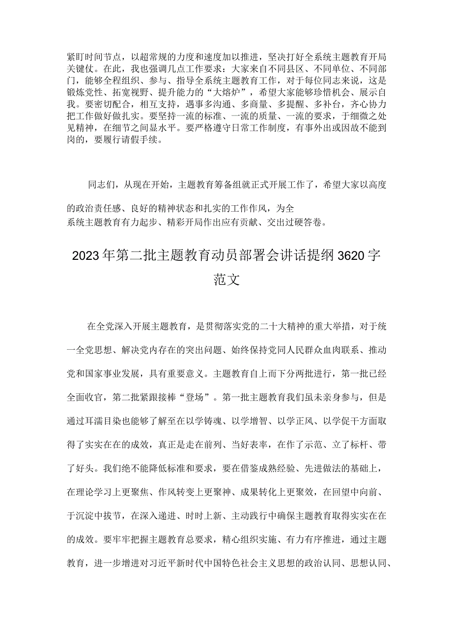 2023年领导干部在第二批主题教育动员部署会上的讲话稿【2篇文】.docx_第3页