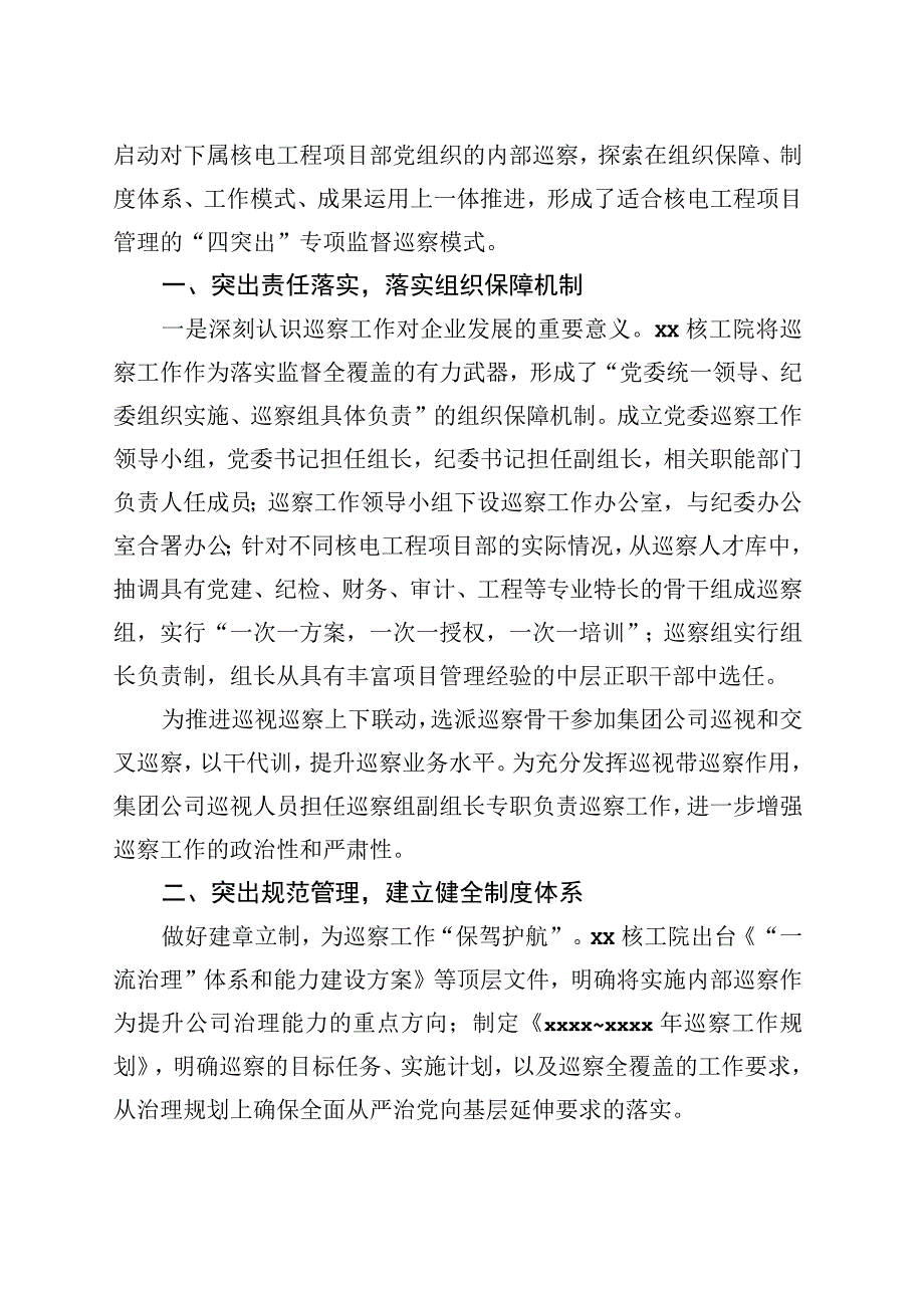 xx公司巡察工作总结材料汇编（5篇）（集团公司）.docx_第3页