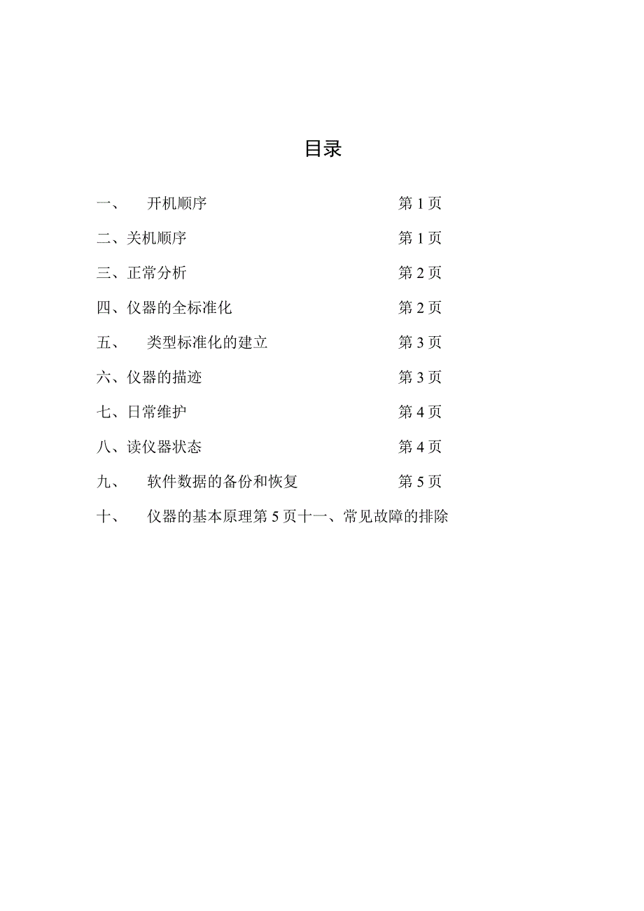 ARL3460光谱仪操作规程.docx_第1页