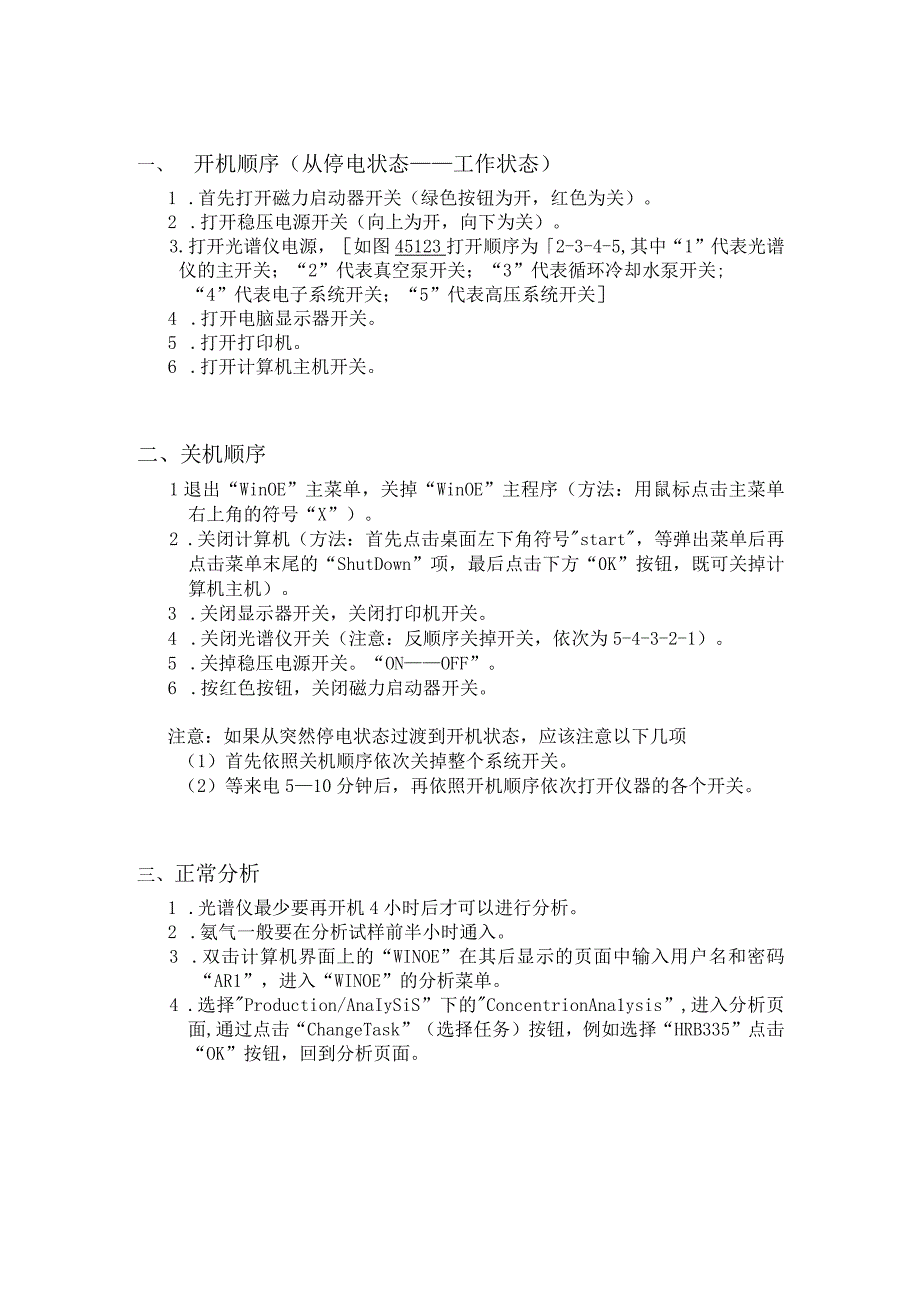 ARL3460光谱仪操作规程.docx_第2页