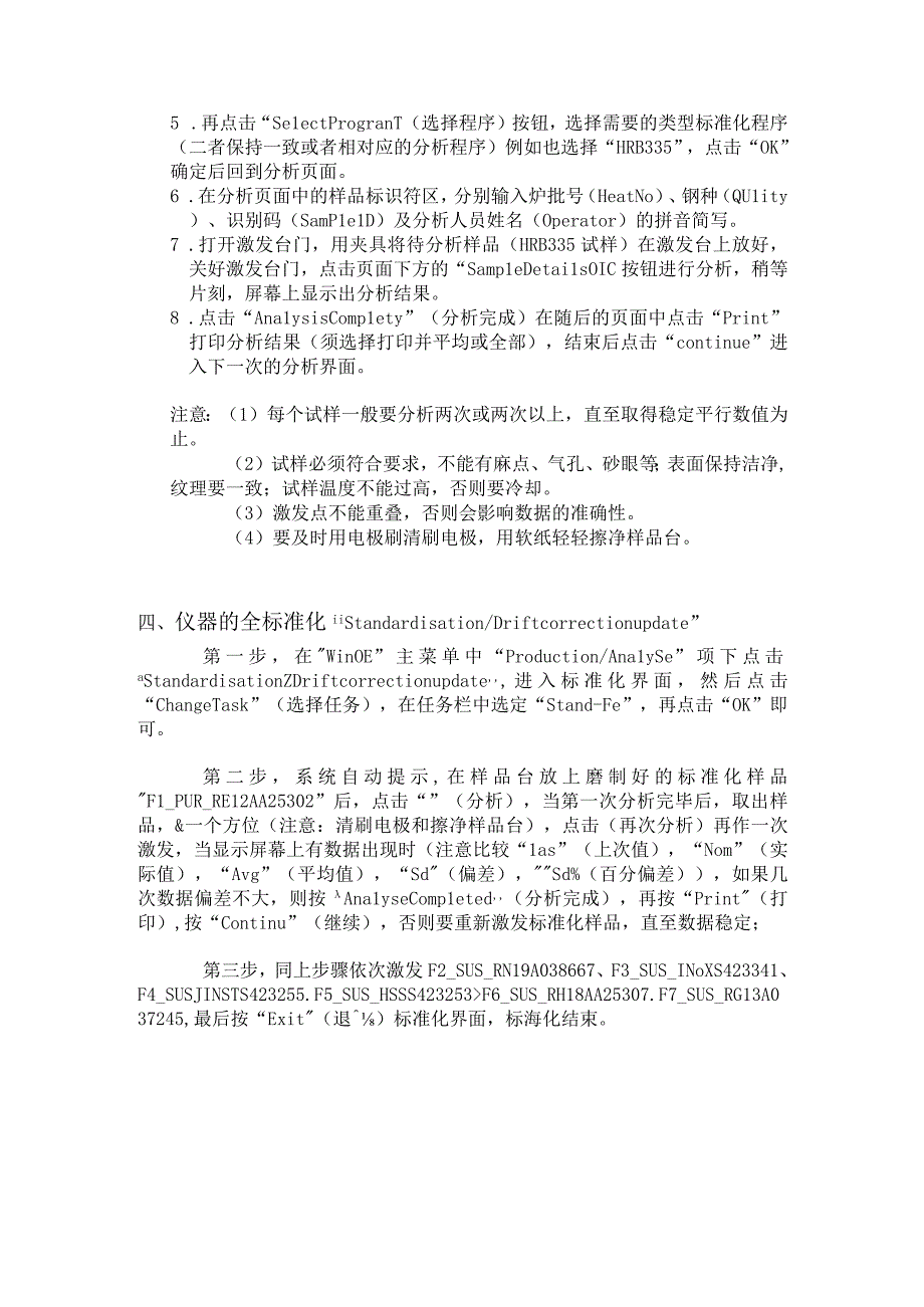 ARL3460光谱仪操作规程.docx_第3页