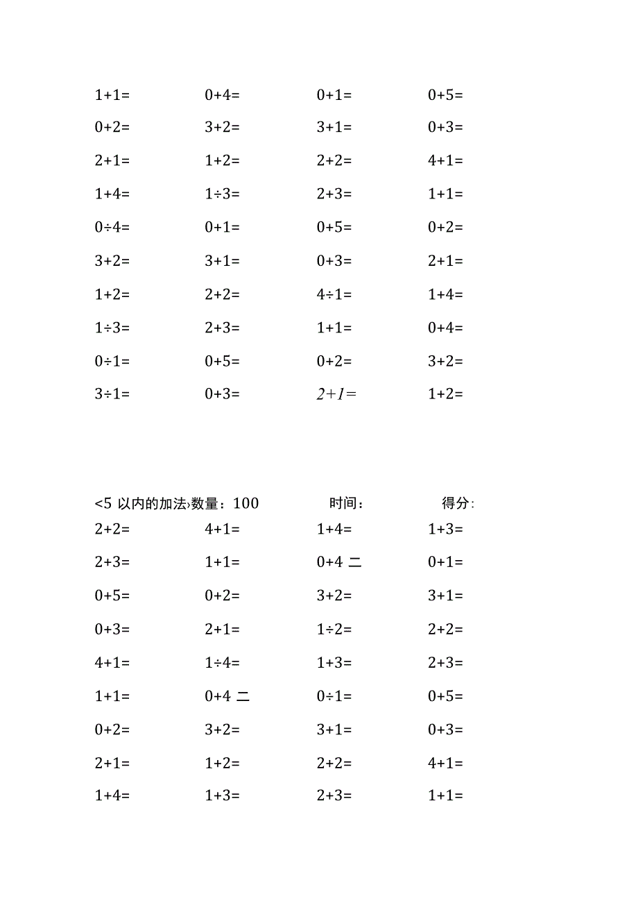 5以内加法口算练习40份各100题打印版(174)(44).docx_第3页