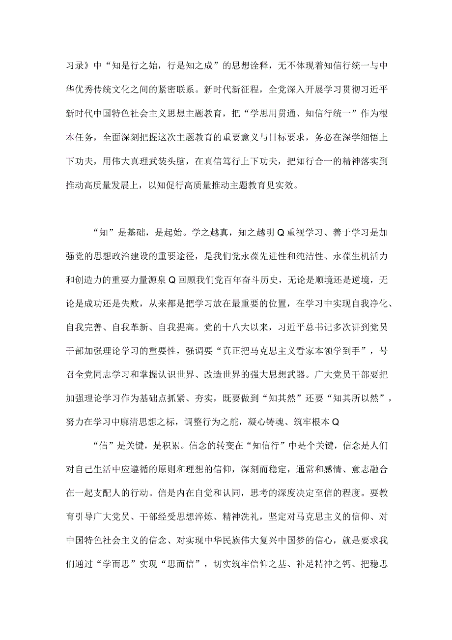 2023年第二批主题教育学习党课讲稿与在第二批主题教育筹备工作动员部署会上的发言材料【2篇文】.docx_第2页