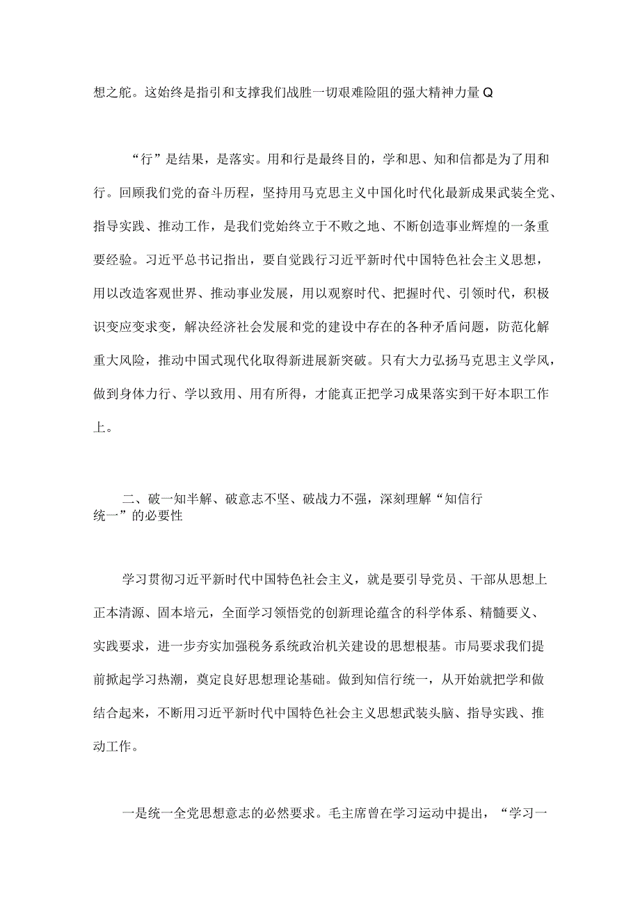 2023年第二批主题教育学习党课讲稿与在第二批主题教育筹备工作动员部署会上的发言材料【2篇文】.docx_第3页