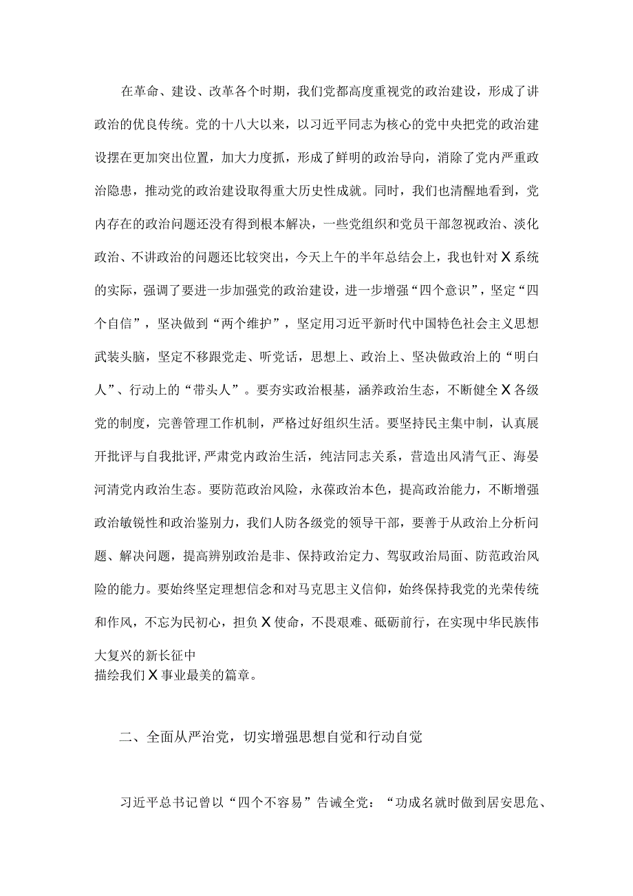 2023年第二批主题教育专题研讨发言材料（两篇）供借鉴.docx_第2页