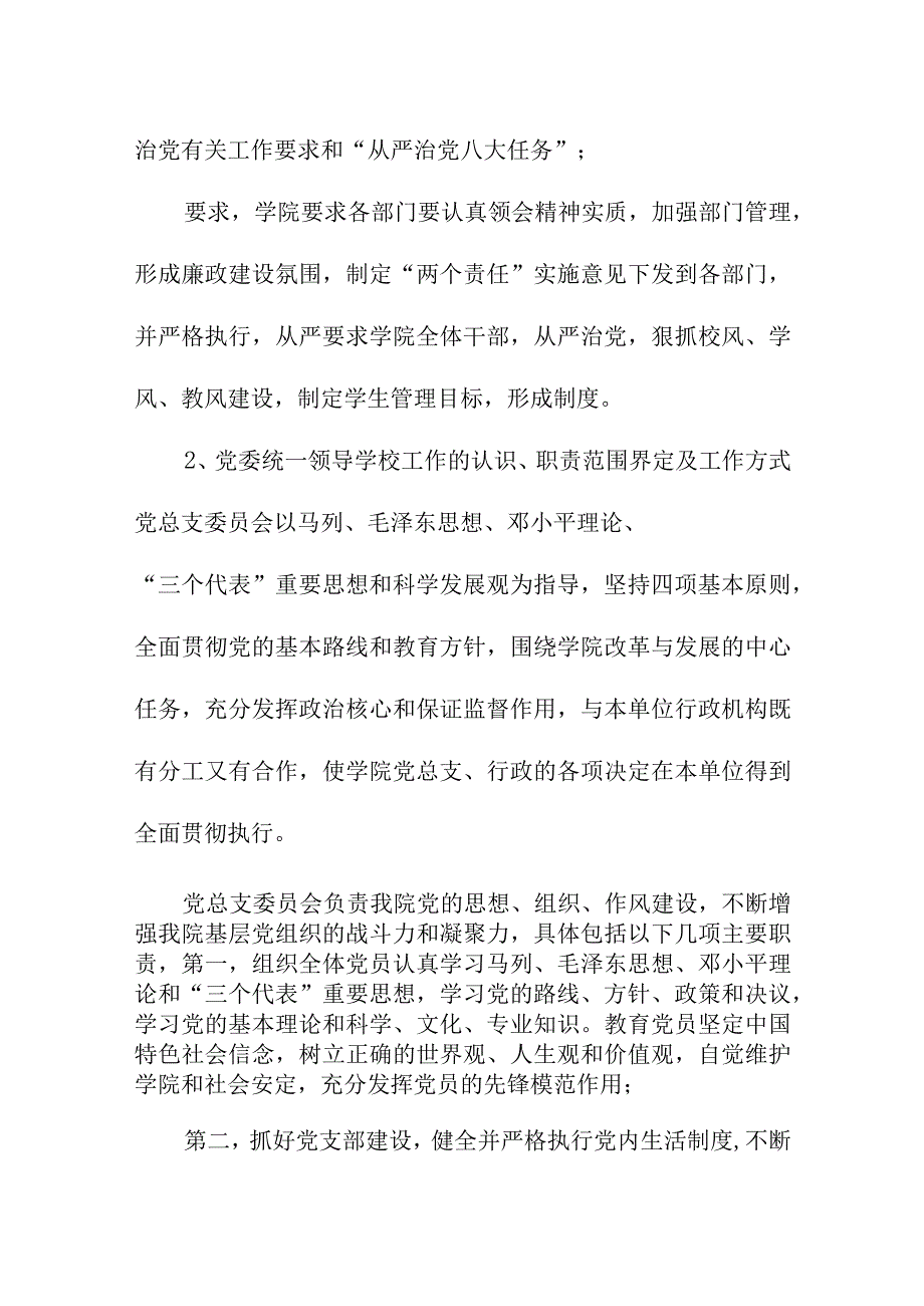 3篇大中小学有关贯彻落实党委领导下校长负责制工作情况自查自评总结报告.docx_第3页