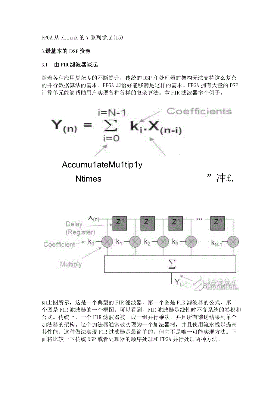 FPGA从Xilinx的7系列学起（15）.docx_第1页