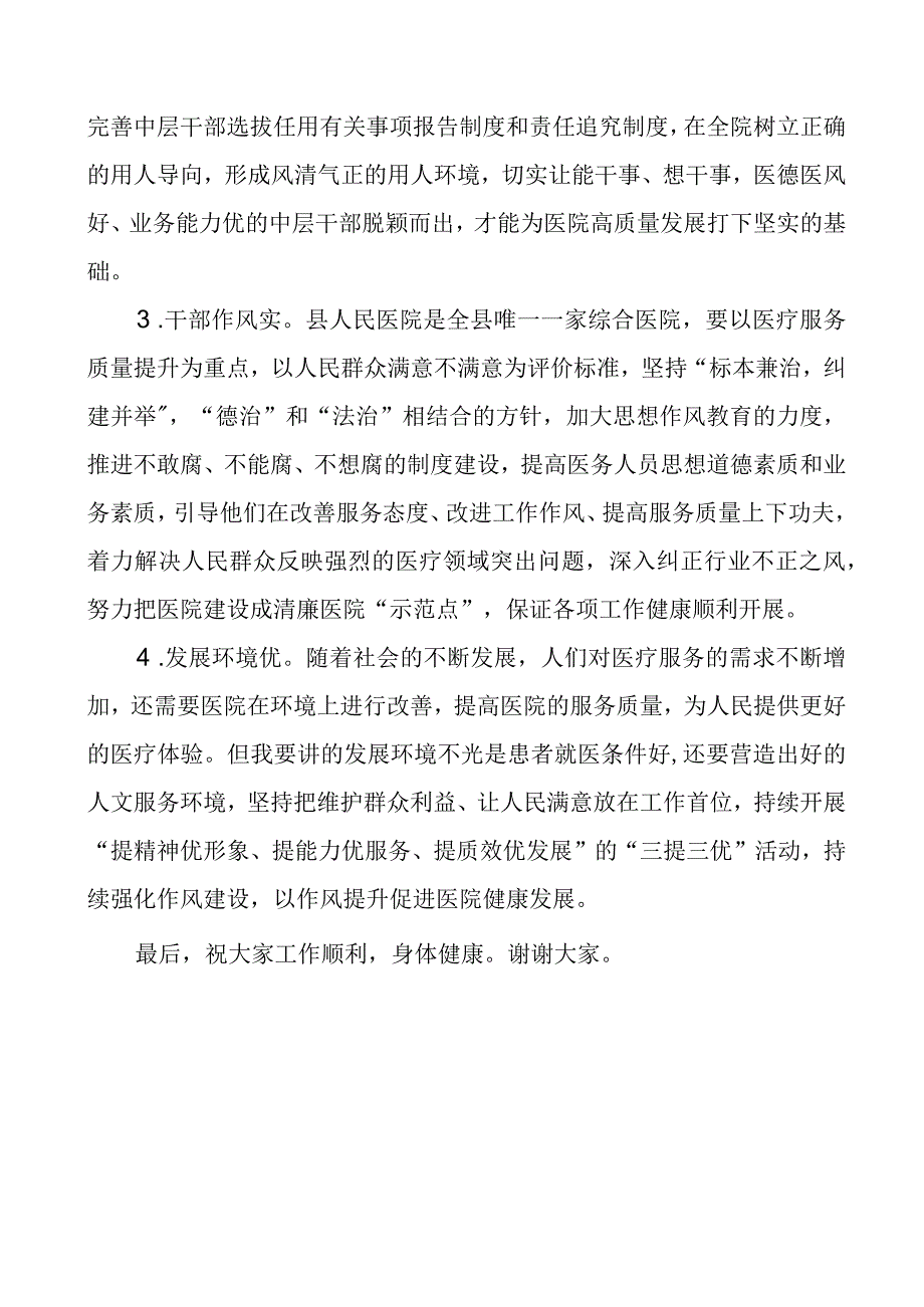 2023年纪检监察组长在医院纠正医药领域和医疗服务中不正之风暨清廉医院建设推进会议上的讲话.docx_第2页