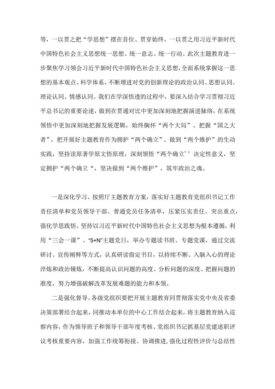 2023年第二批主题教育“以学铸魂、以学增智、以学正风、以学促干”专题党课讲稿宣讲报告3310字范文.docx_第2页