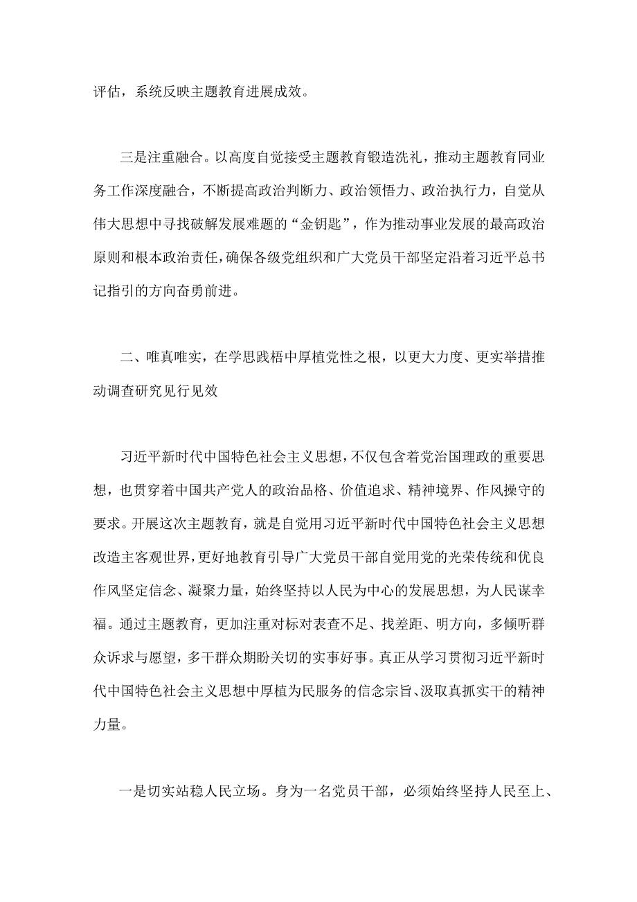 2023年第二批主题教育“以学铸魂、以学增智、以学正风、以学促干”专题党课讲稿宣讲报告3310字范文.docx_第3页