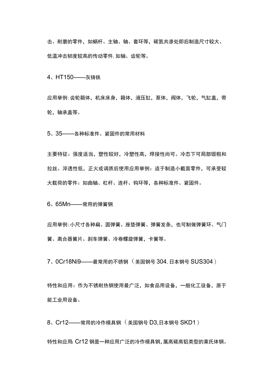 24种常用金属材料及其特性.docx_第2页