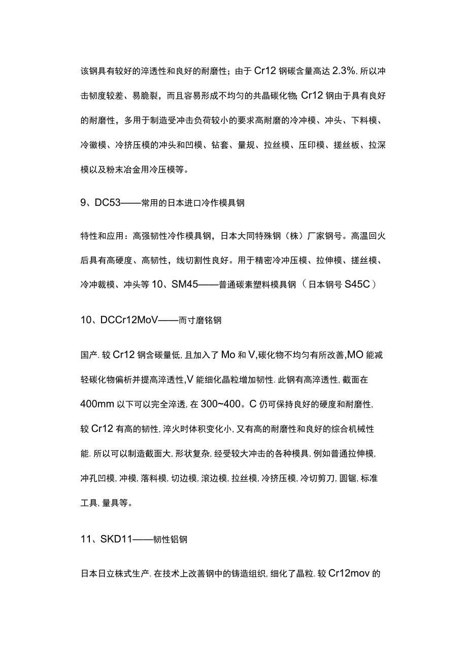 24种常用金属材料及其特性.docx_第3页