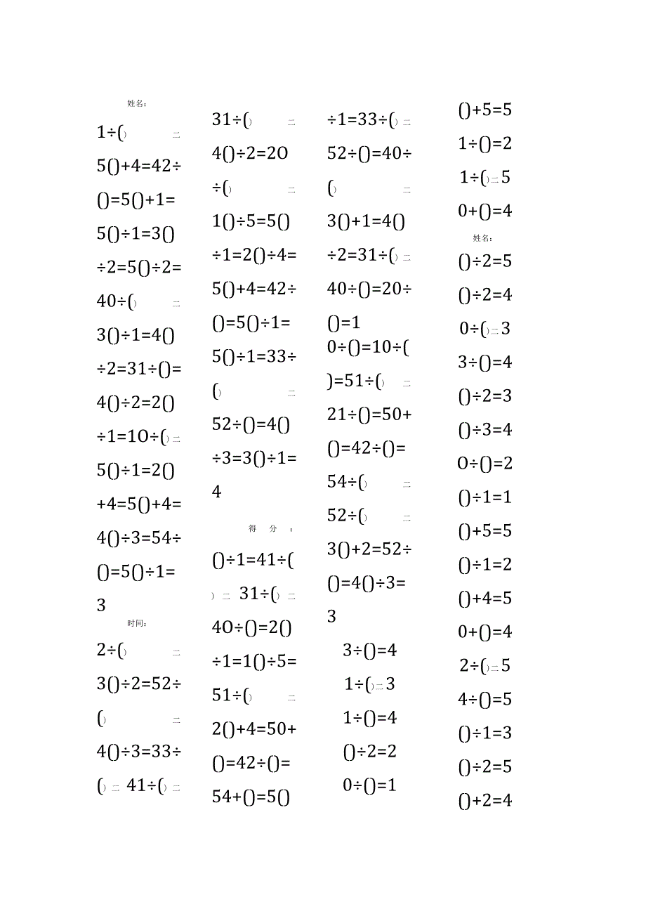 5以内加法填括号每日练习题库（共50份每份80题）210.docx_第1页