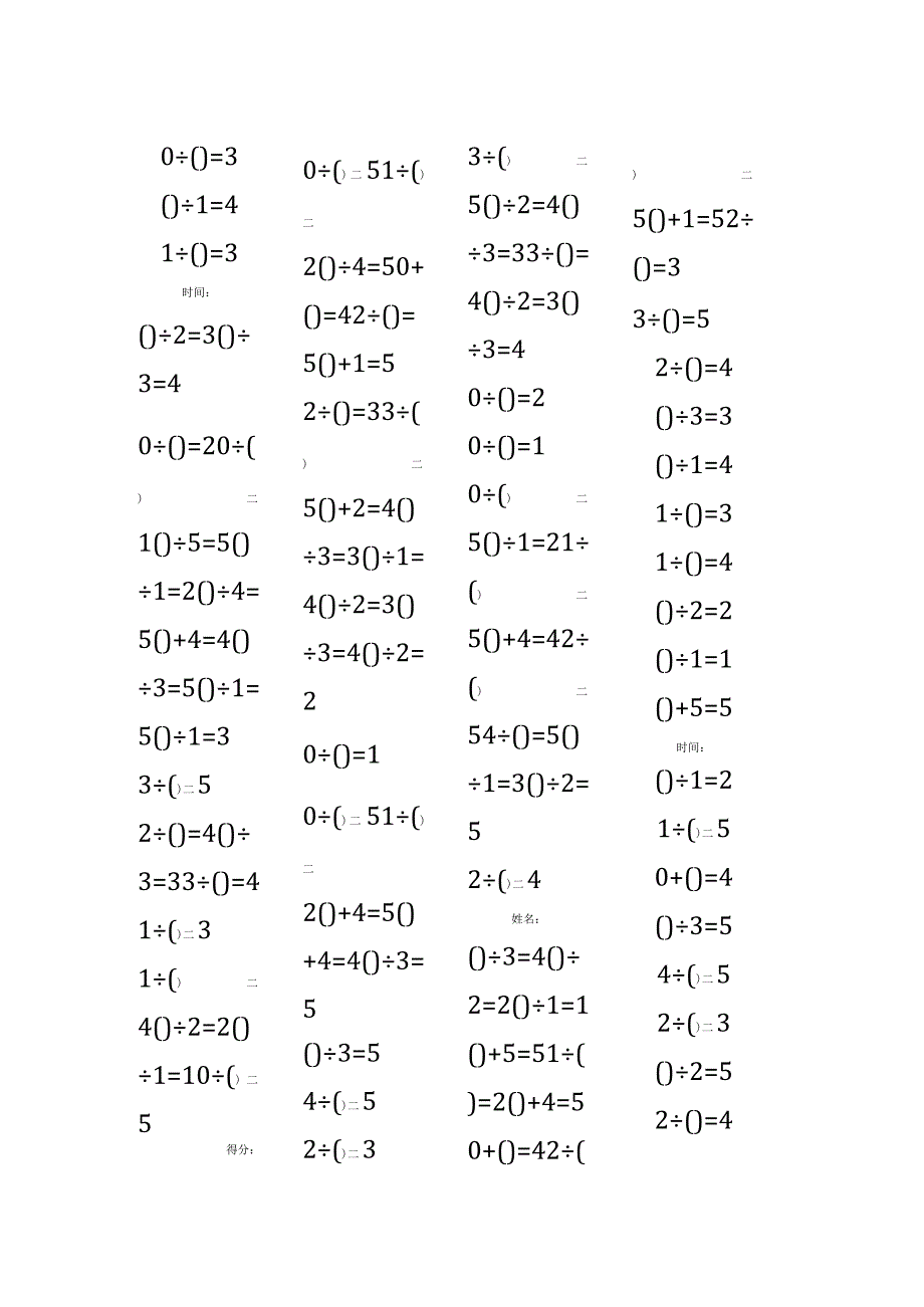 5以内加法填括号每日练习题库（共50份每份80题）210.docx_第2页