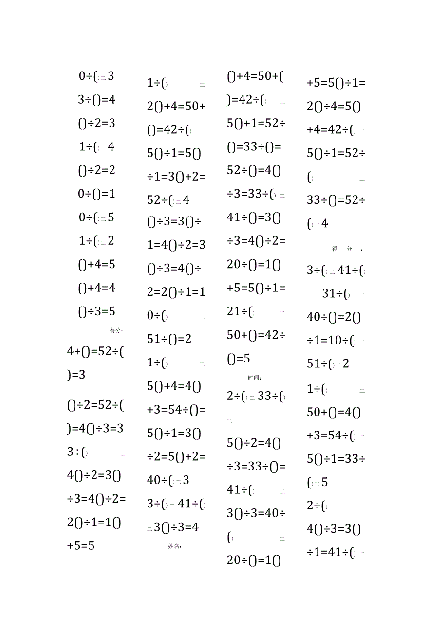 5以内加法填括号每日练习题库（共50份每份80题）210.docx_第3页