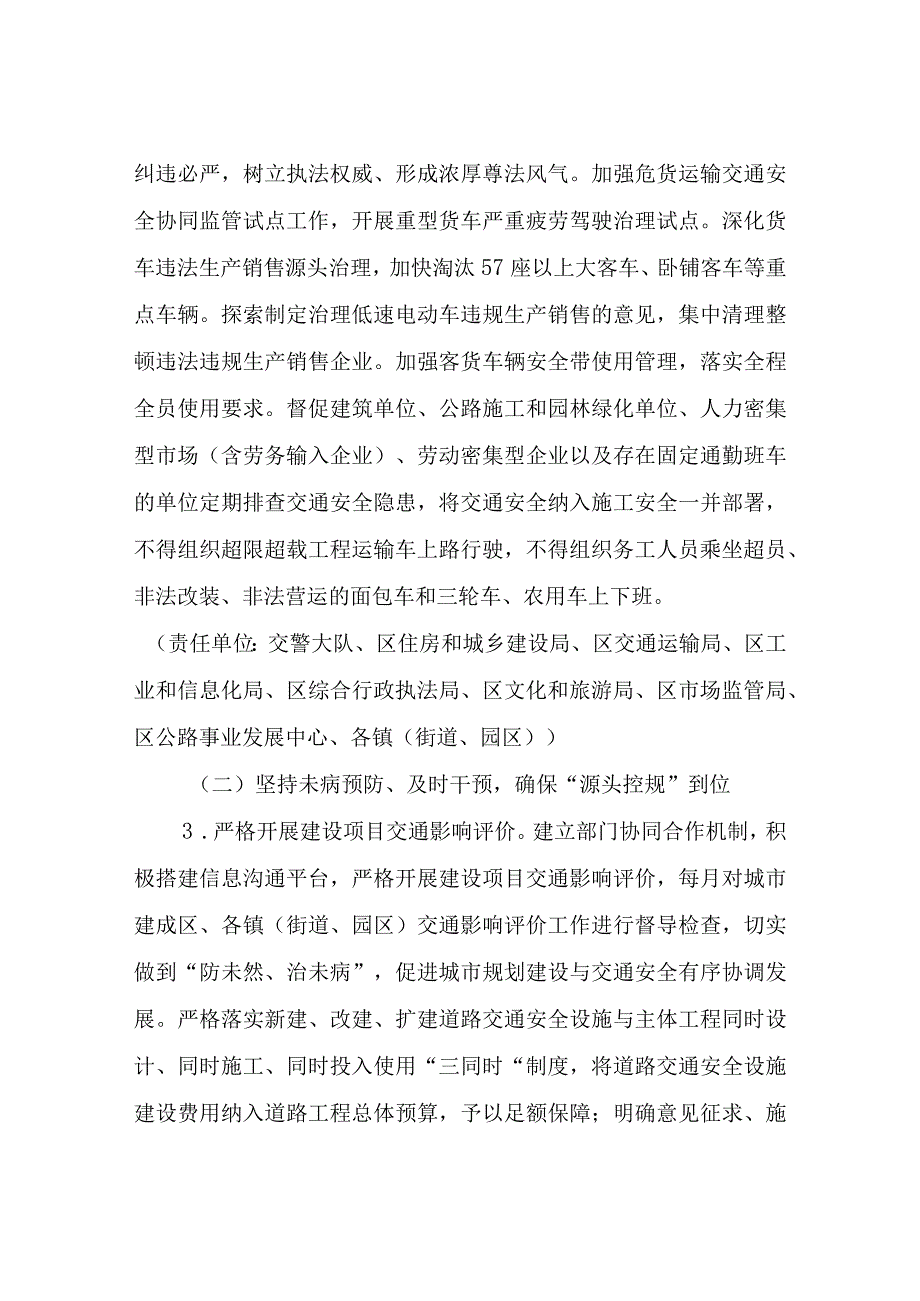 XX区2023年道路交通安全“预防型治理”工作实施方案.docx_第3页