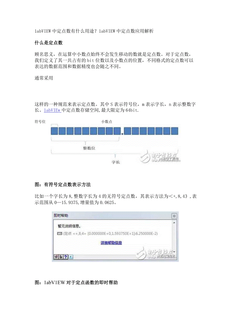 LabVIEW中定点数有什么用途？LabVIEW中定点数应用解析.docx_第1页