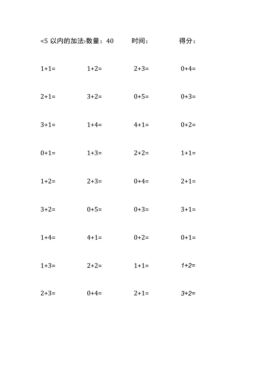 5以内加法口算练习10份各40题打印版(178).docx_第3页