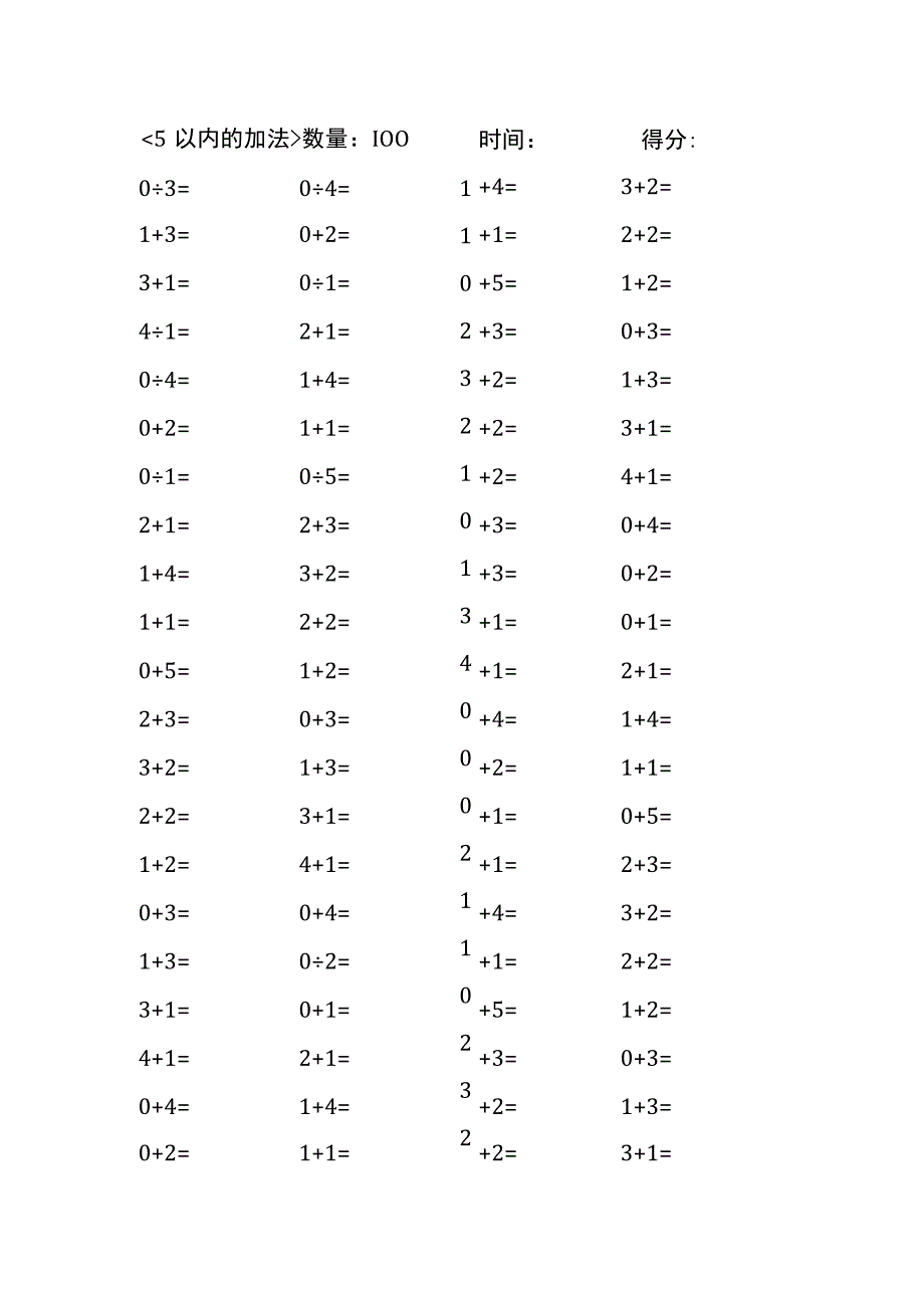 5以内加法口算练习40份各100题打印版(174)(137).docx_第1页