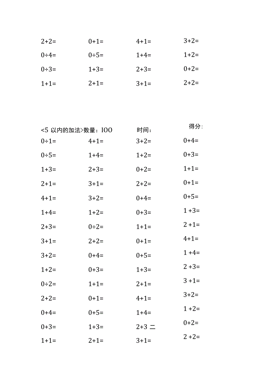 5以内加法口算练习40份各100题打印版(174)(226).docx_第2页