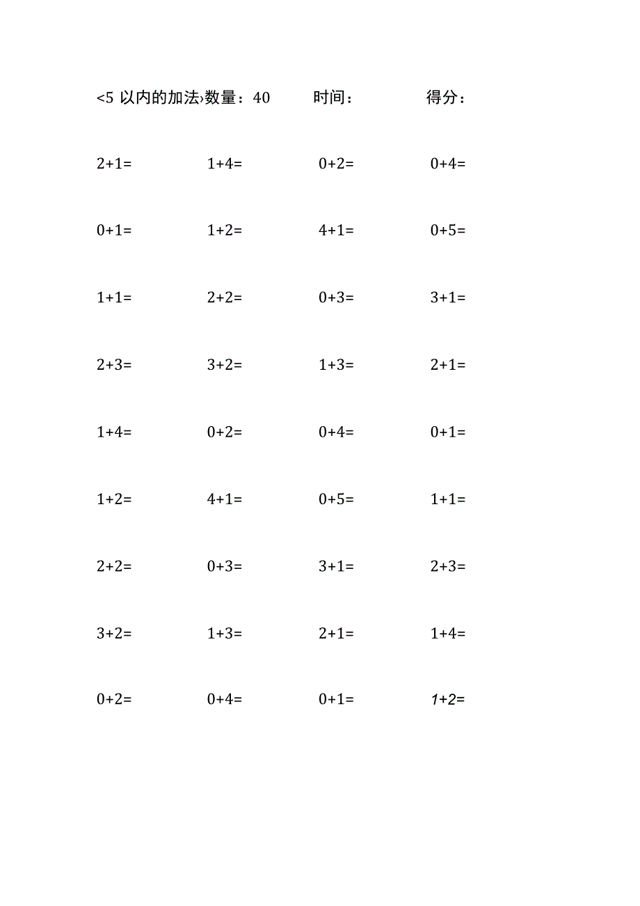 5以内加法口算练习10份各40题打印版(244).docx_第3页