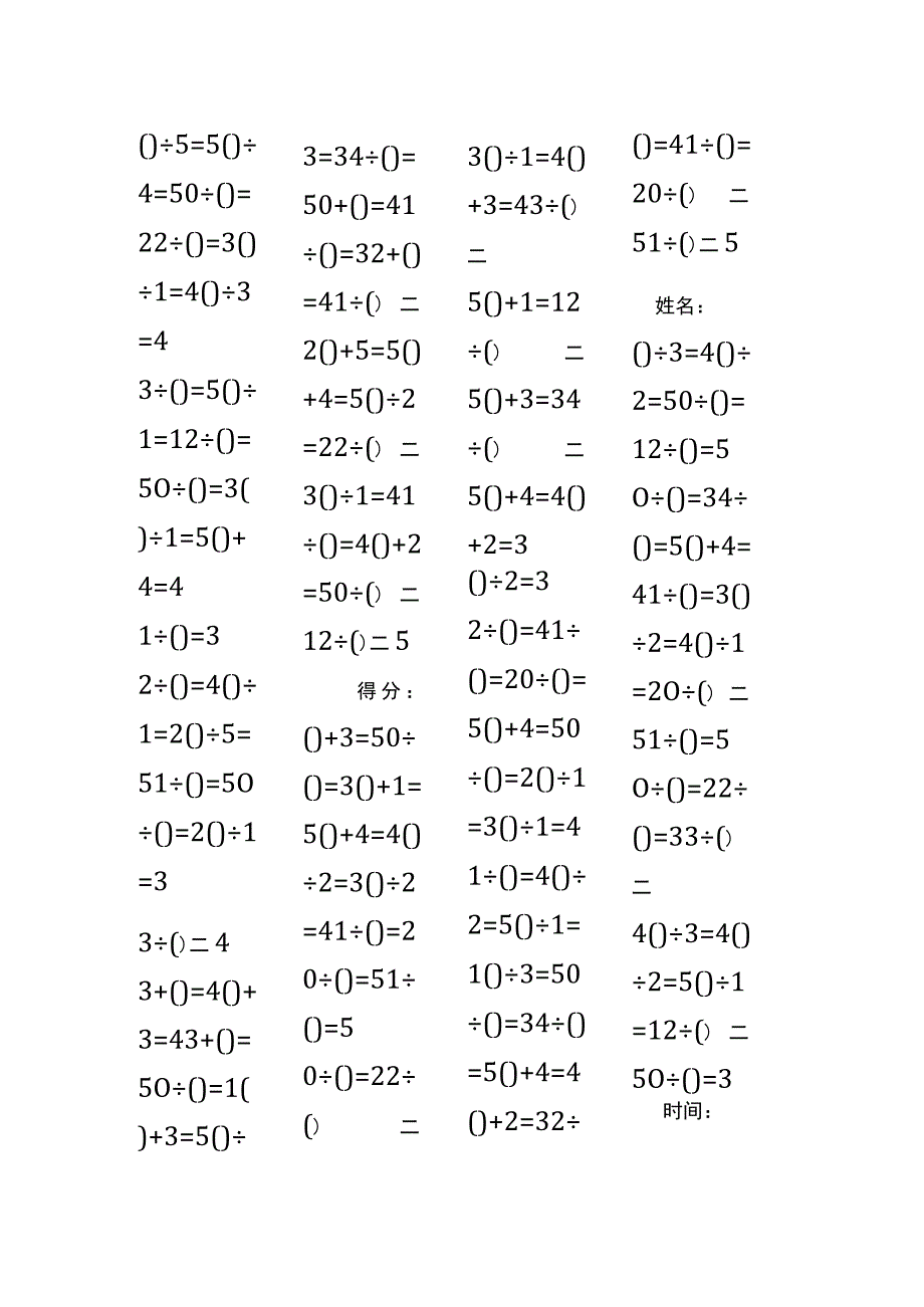 5以内加法填括号每日练习题库（共50份每份80题）182.docx_第1页