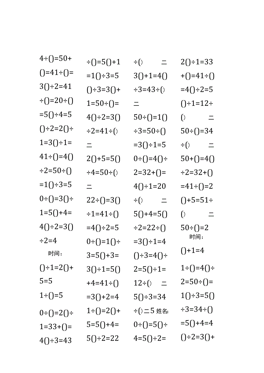 5以内加法填括号每日练习题库（共50份每份80题）182.docx_第3页