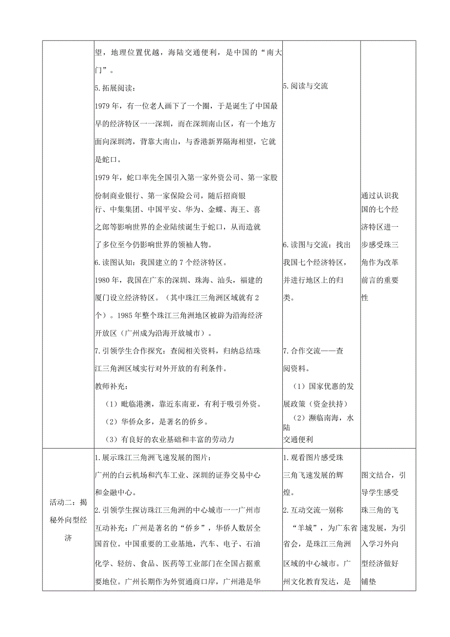 23春湘教版八下第七章第3节《珠江三角洲区域的外向型经济》教案.docx_第3页