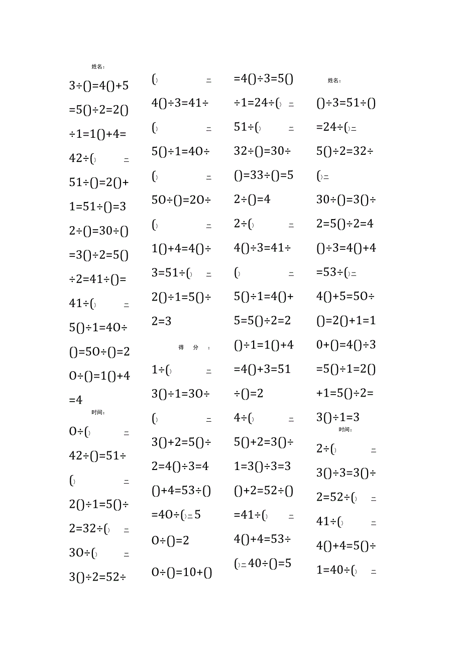 5以内加法填括号每日练习题库（共50份每份80题）186.docx_第1页