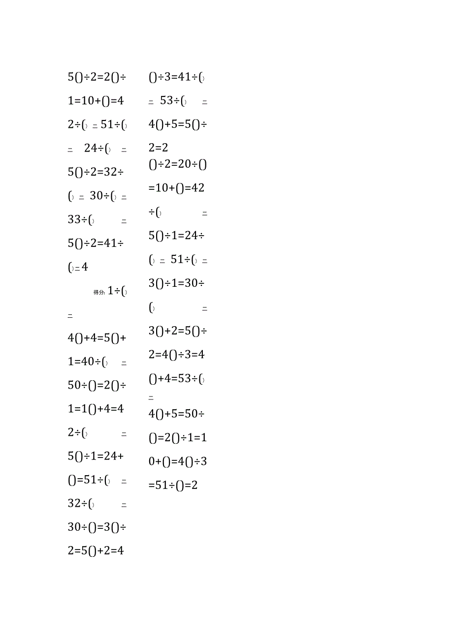 5以内加法填括号每日练习题库（共50份每份80题）186.docx_第2页