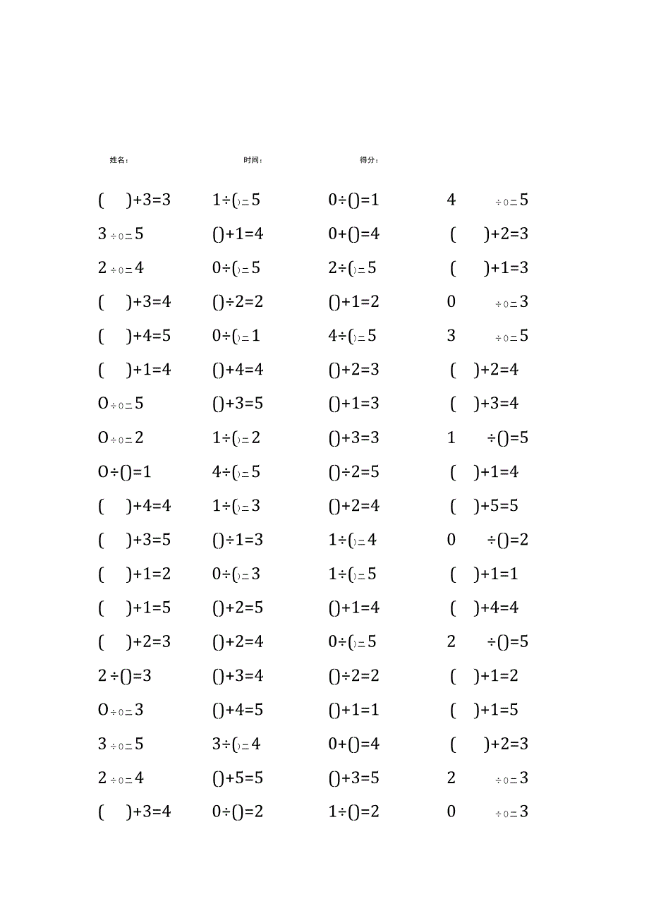 5以内加法填括号每日练习题库（共50份每份80题）186.docx_第3页