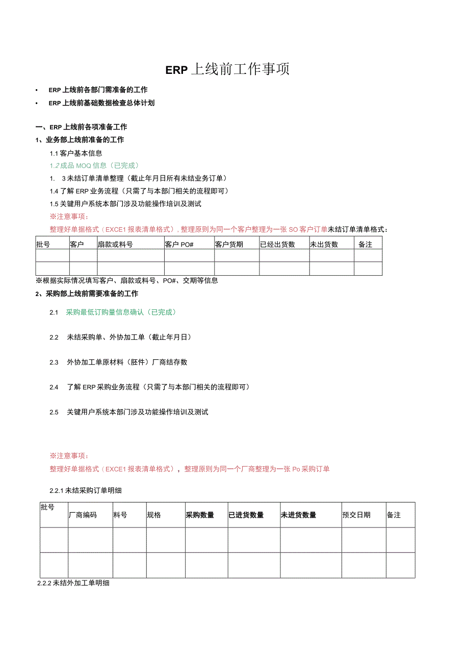 ERP上线准备工作计划.docx_第1页