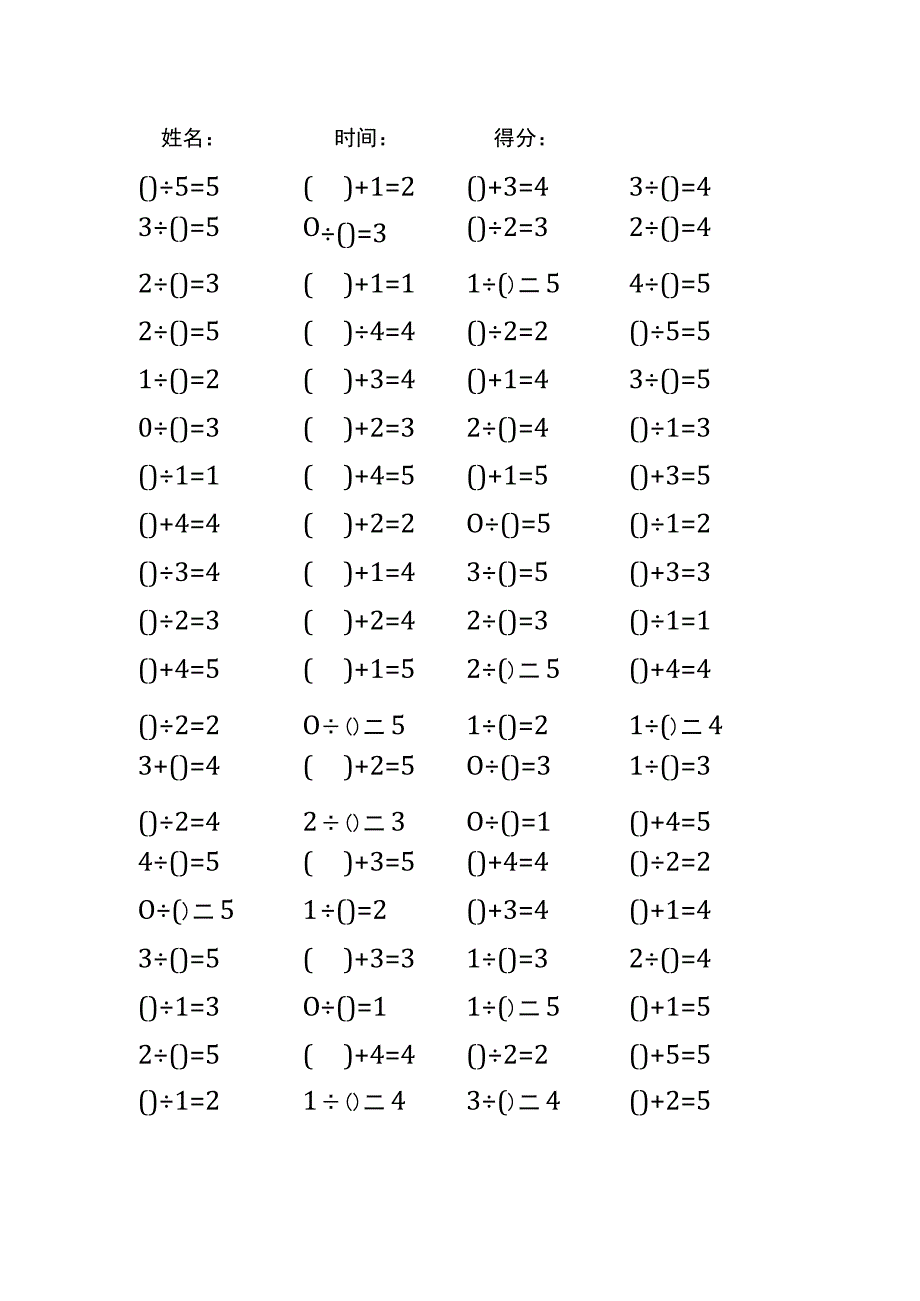 5以内加法填括号每日练习题库（共50份每份80题）166.docx_第1页