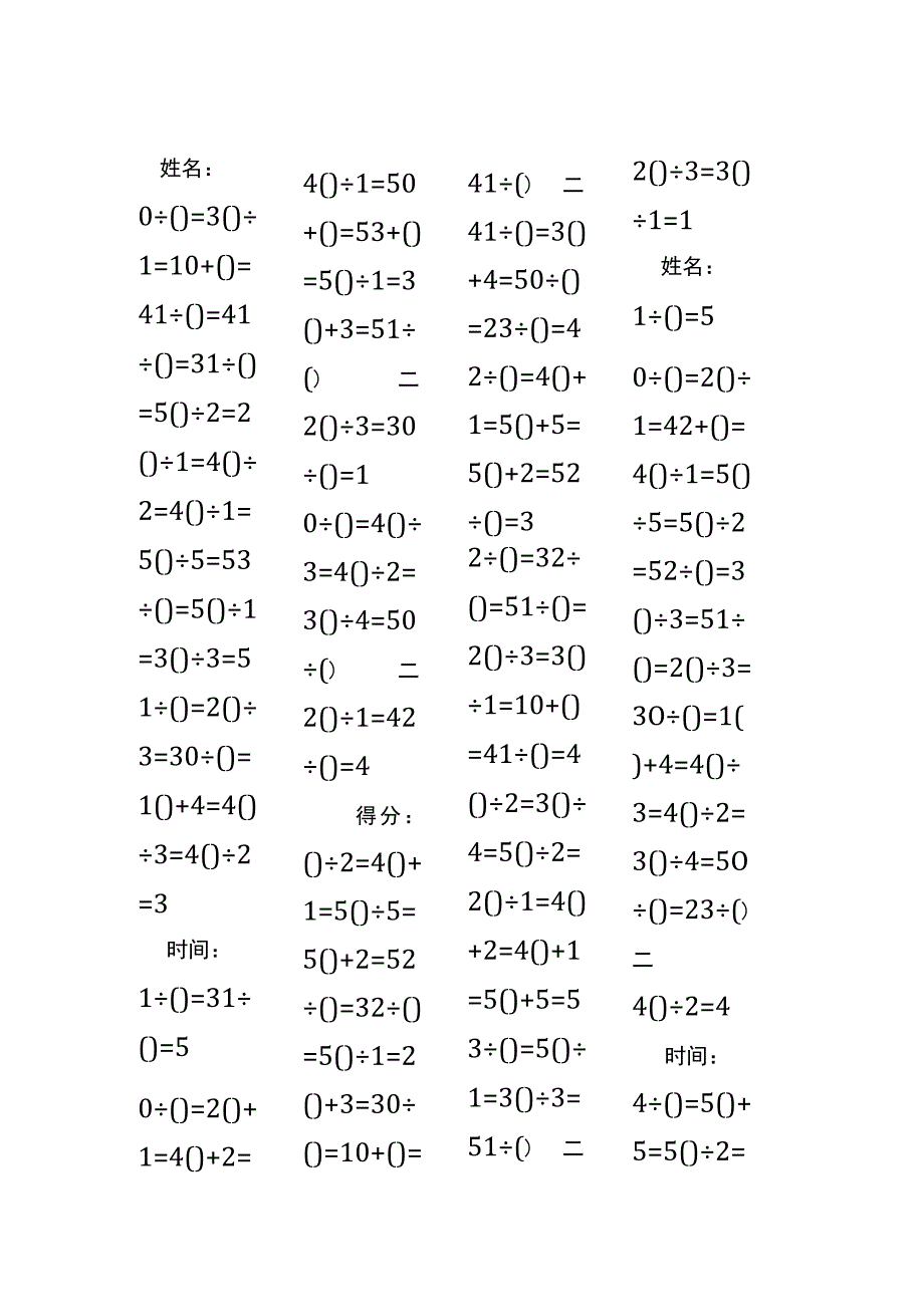 5以内加法填括号每日练习题库（共50份每份80题）166.docx_第2页