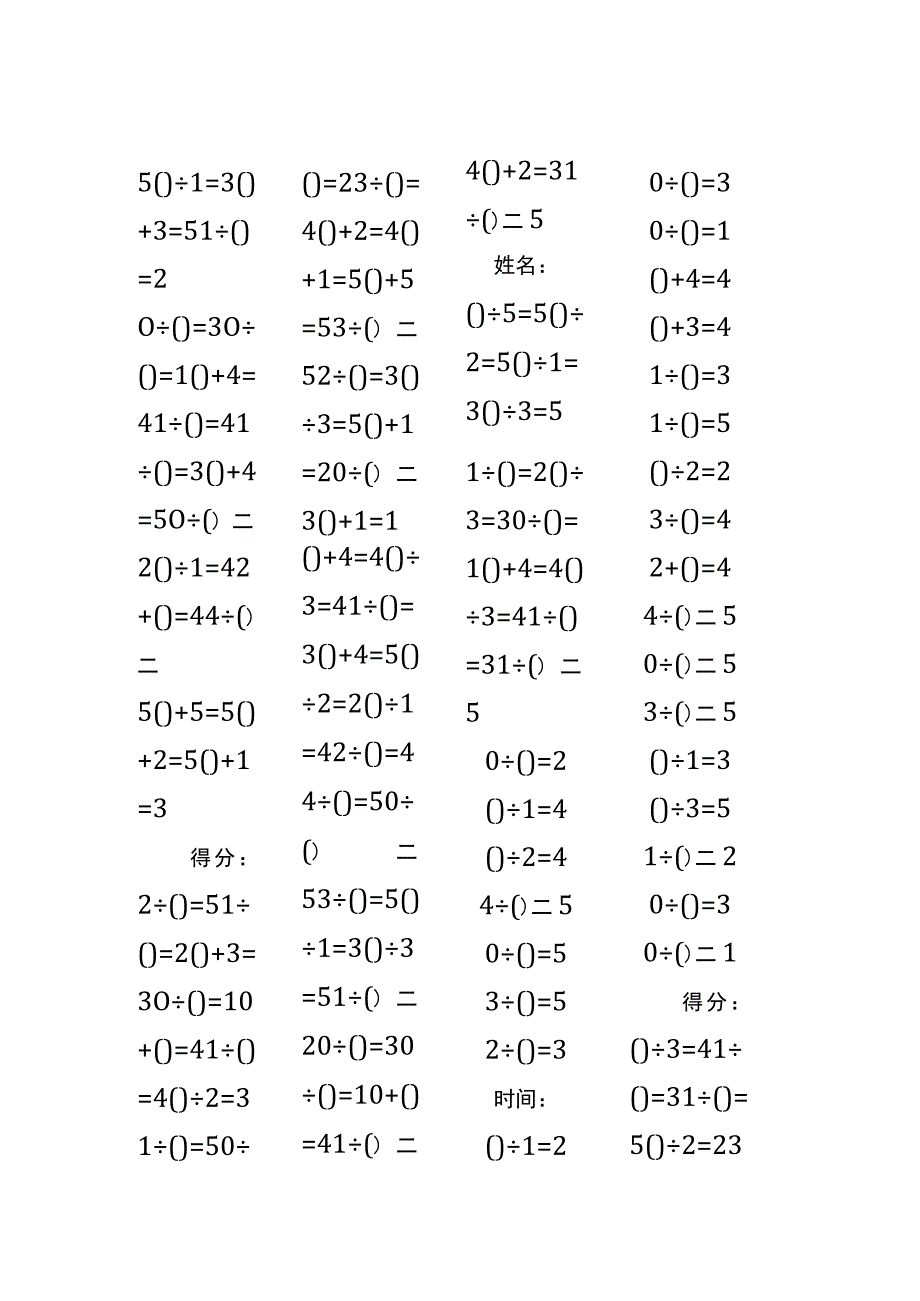 5以内加法填括号每日练习题库（共50份每份80题）166.docx_第3页