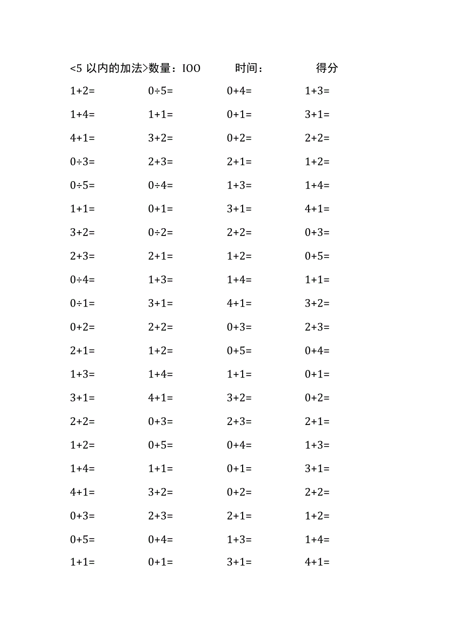 5以内加法口算练习40份各100题打印版(174)(7).docx_第1页