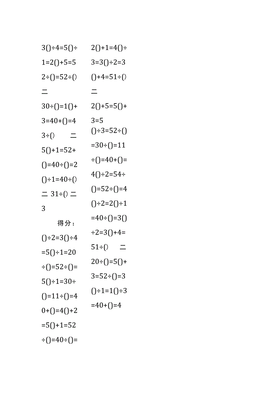 5以内加法填括号每日练习题库（共50份每份80题）199.docx_第2页