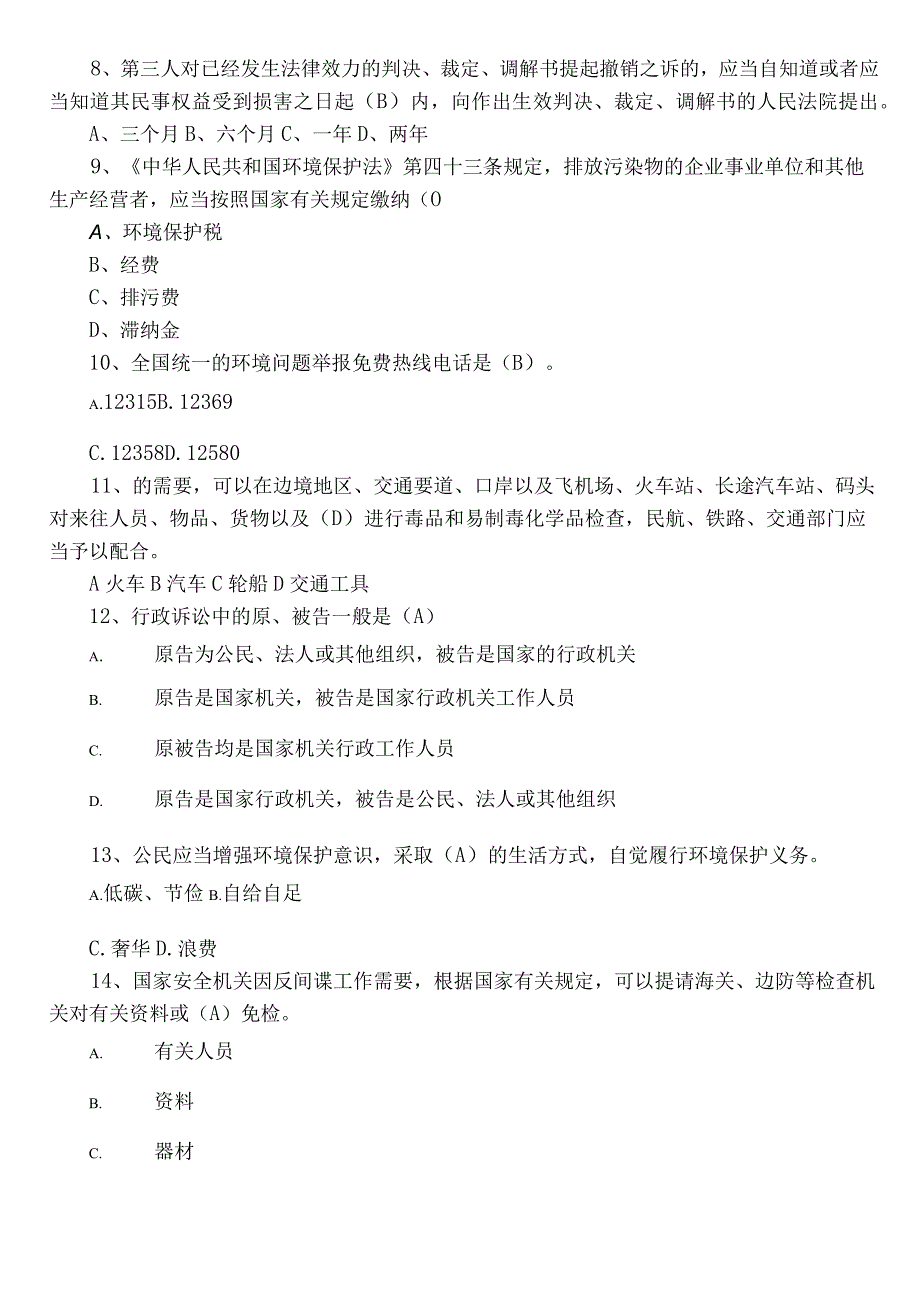 2023普法考试常见题库含答案.docx_第2页