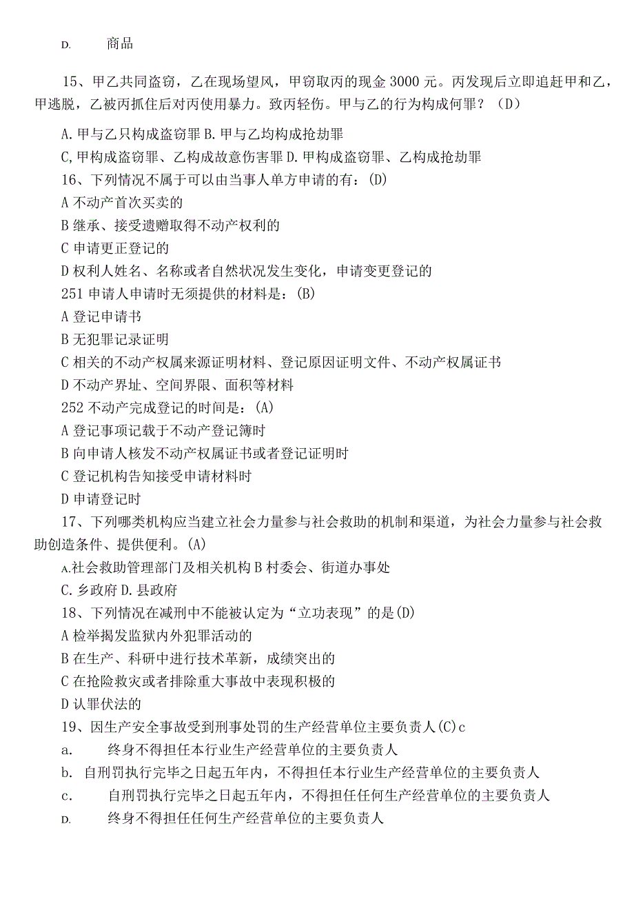 2023普法考试常见题库含答案.docx_第3页