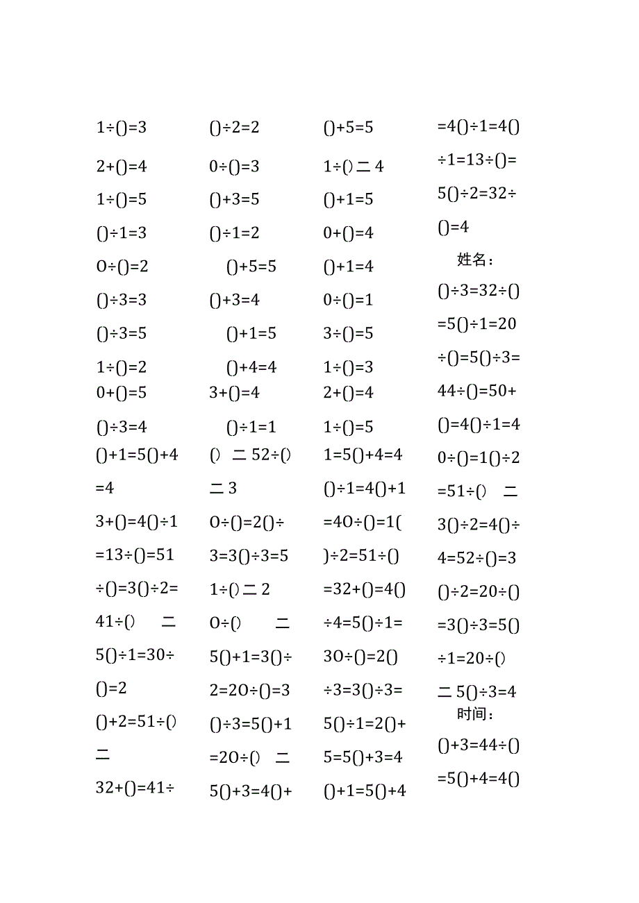 5以内加法填括号每日练习题库（共50份每份80题）247.docx_第1页