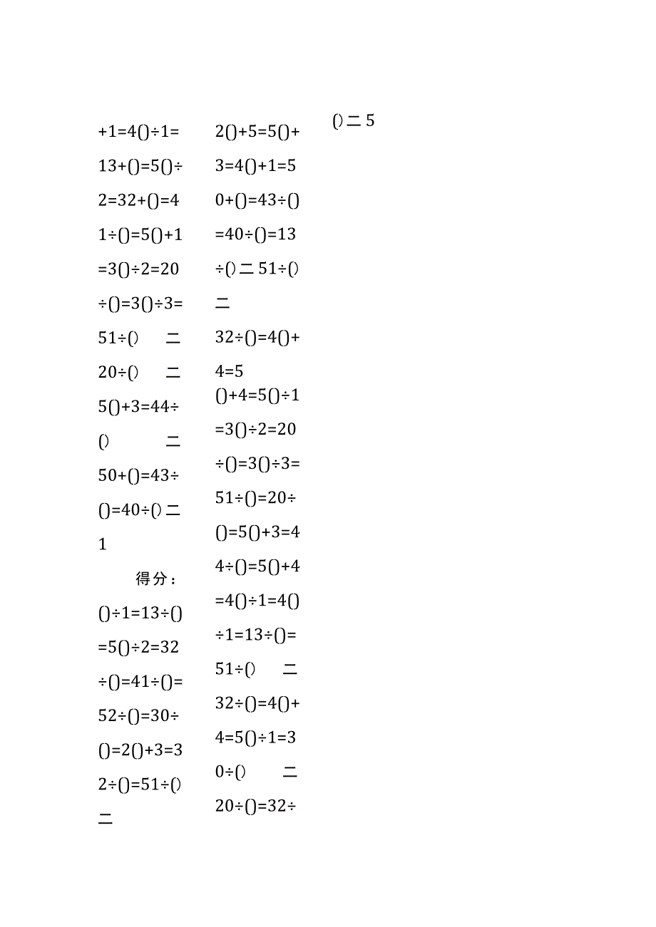 5以内加法填括号每日练习题库（共50份每份80题）247.docx_第2页