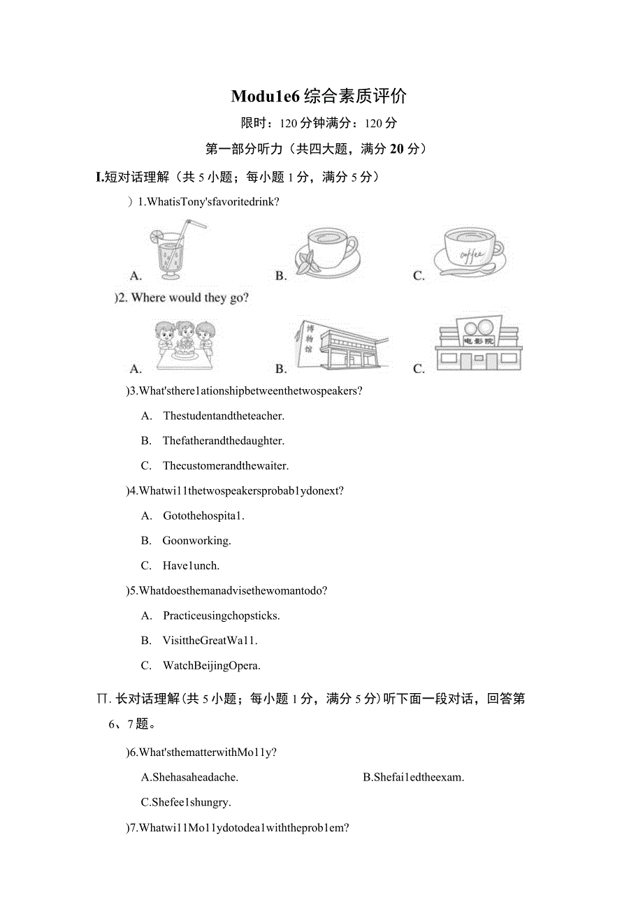 Module 6 Eating together综合素质评价卷（含答案）.docx_第1页