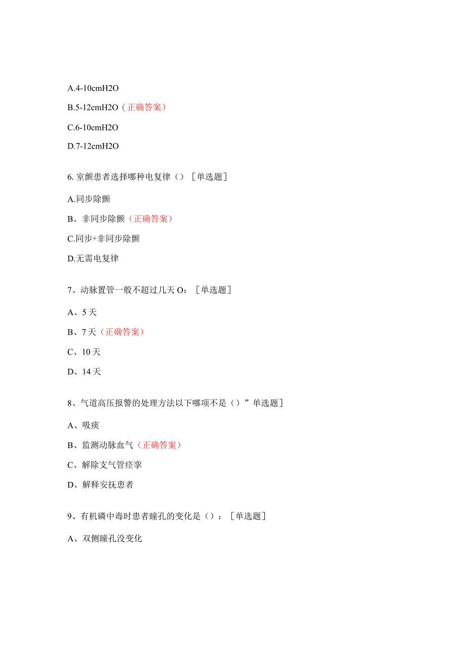 ICU实习护士考试题.docx_第2页