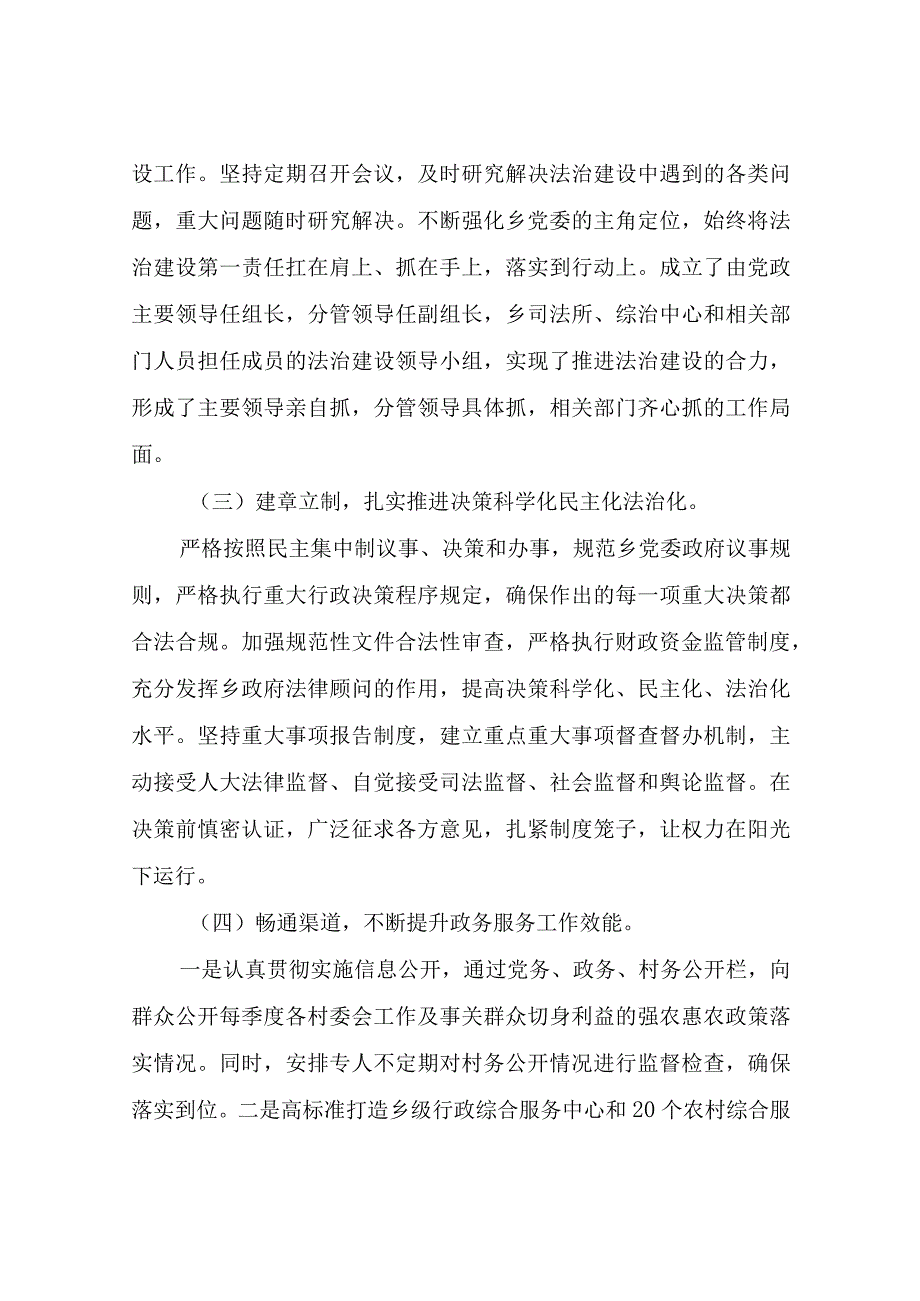 XX乡党委书记述法工作报告.docx_第2页