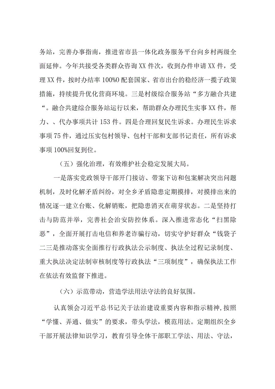 XX乡党委书记述法工作报告.docx_第3页