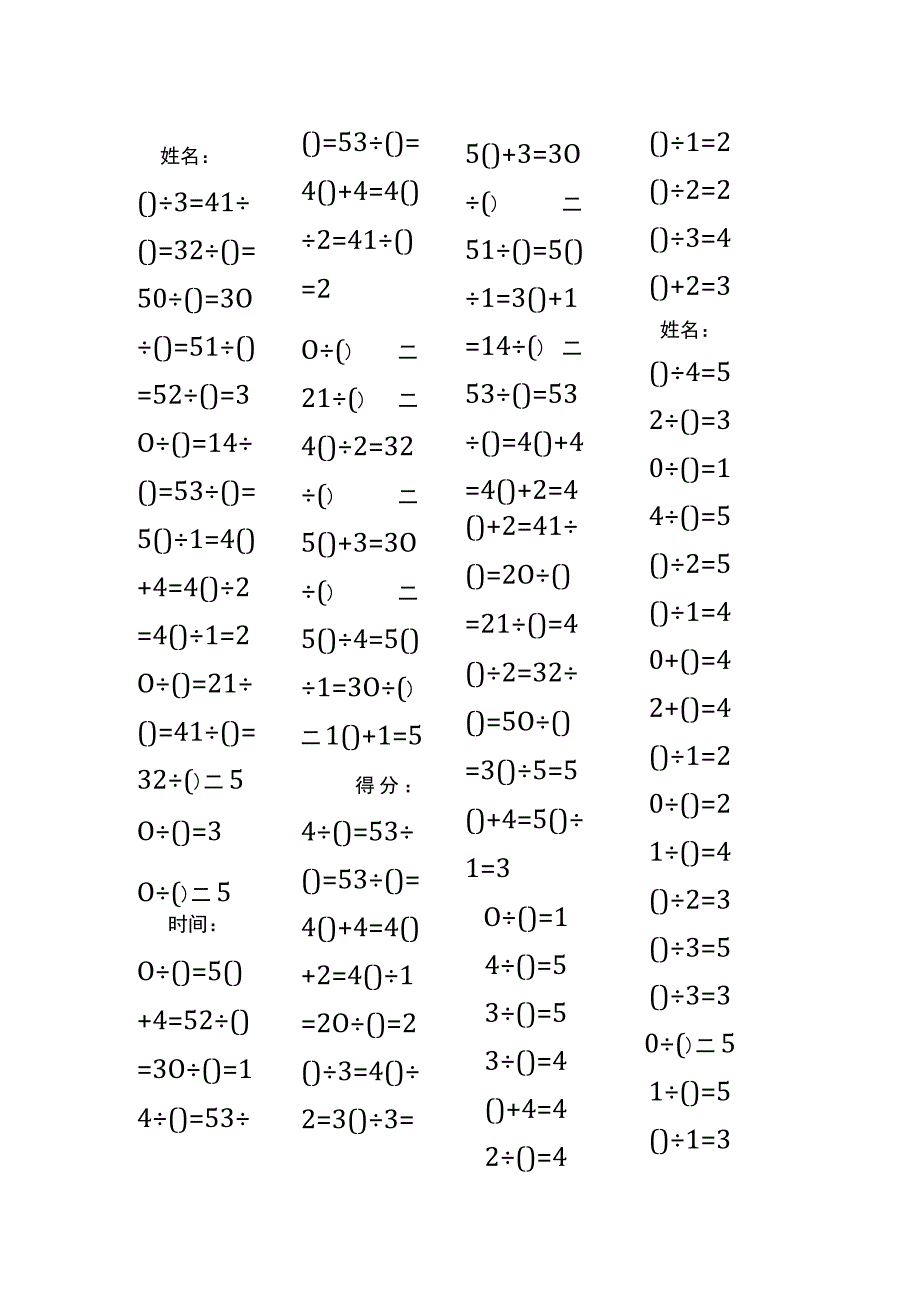 5以内加法填括号每日练习题库（共50份每份80题）200.docx_第1页