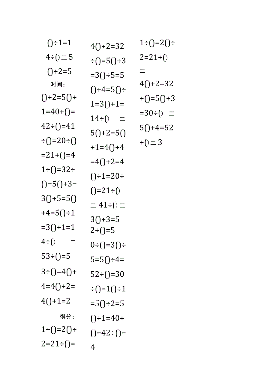 5以内加法填括号每日练习题库（共50份每份80题）200.docx_第2页