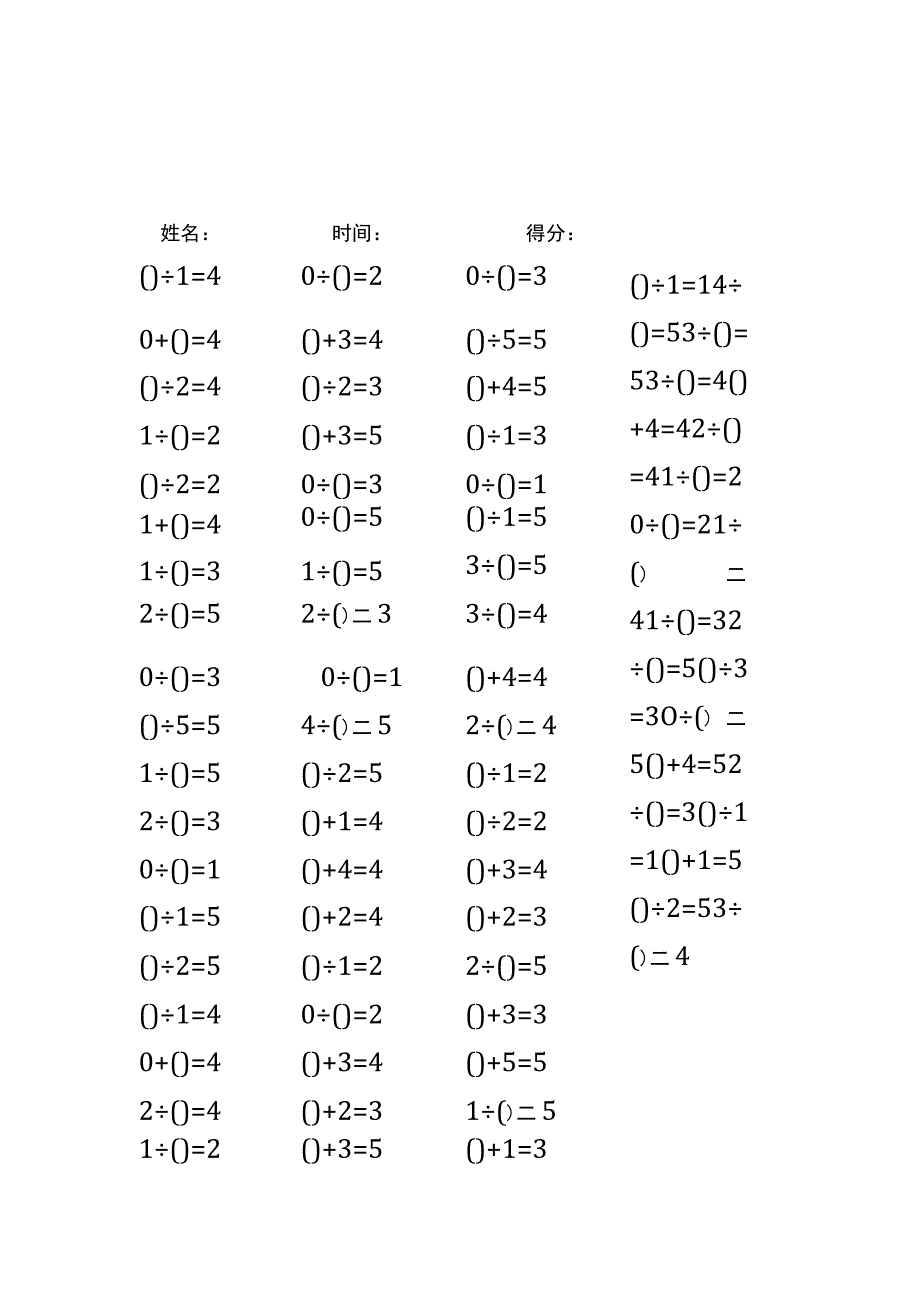 5以内加法填括号每日练习题库（共50份每份80题）200.docx_第3页